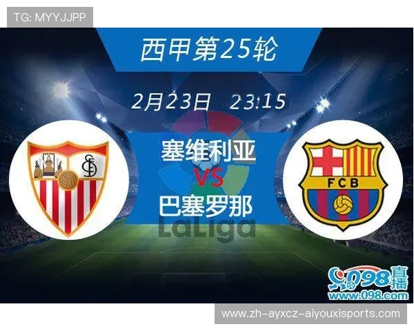 西甲赛程订票指南及热门比赛看点全攻略